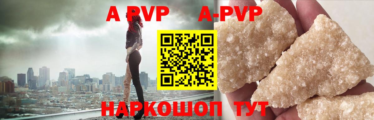 A PVP кристаллы  A-PVP Соль  А ПВП  APVP VHQ  Вход с VPN  Арсеньев 