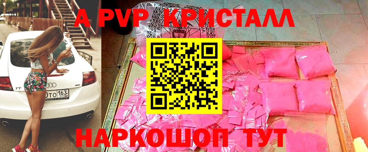 Alfa_PVP Crystall Арсеньев