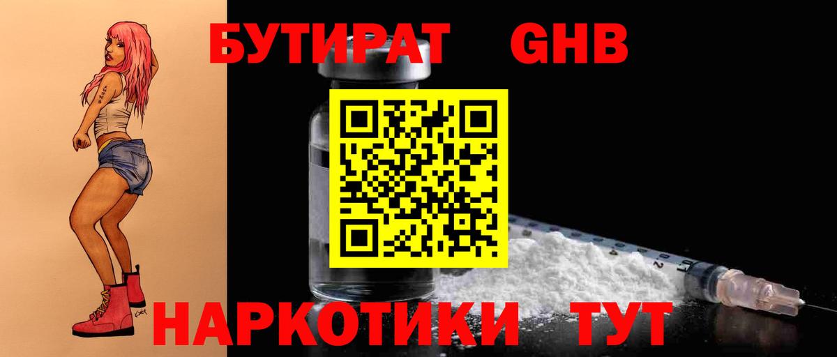 Бутират  Вход с VPN  Арсеньев  Бутират 1.4BDO 