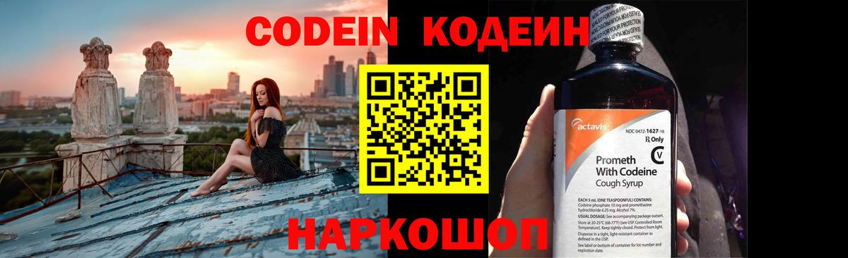 Арсеньев  Кодеиновый сироп Lean Purple Drank  Вход с VPN 