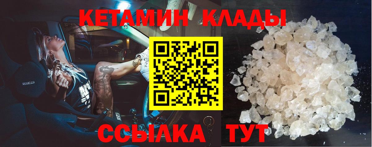 КЕТАМИН ketamine  Вход с VPN  Арсеньев  Кетамин VHQ 