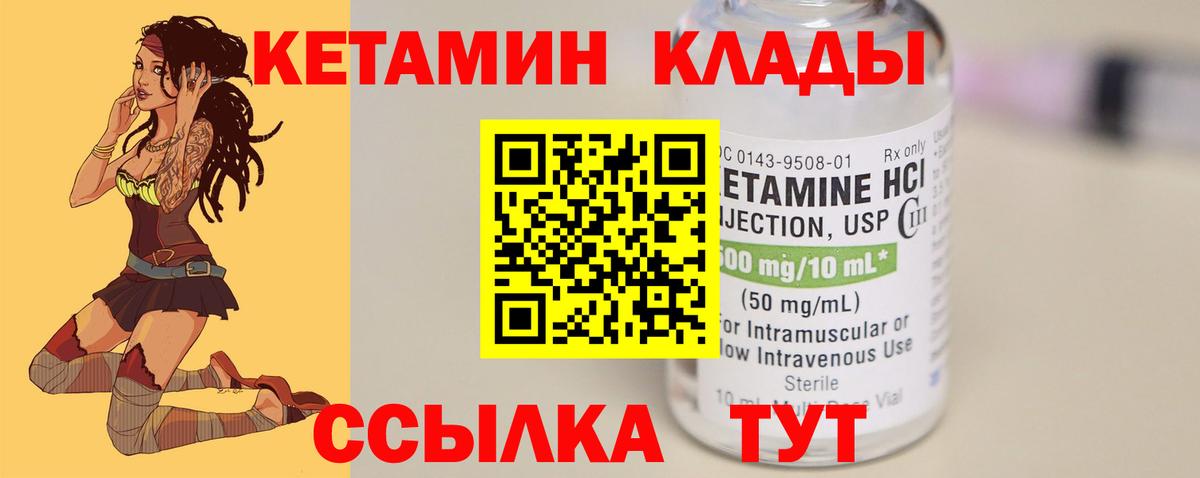 Кетамин ketamine Арсеньев