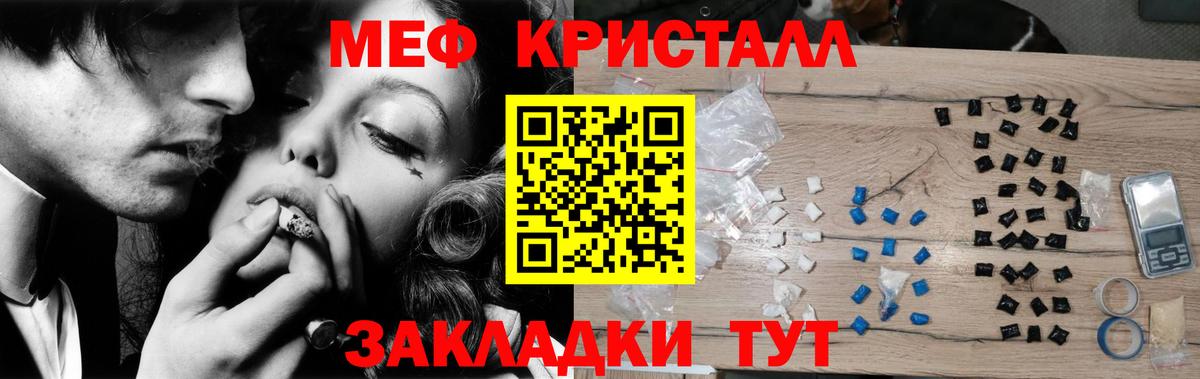 Мефедрон кристаллы Арсеньев