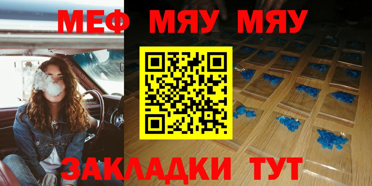 МЕФ mephedrone  Вход с VPN  Арсеньев  МЕФ  МЕФ мяу мяу 