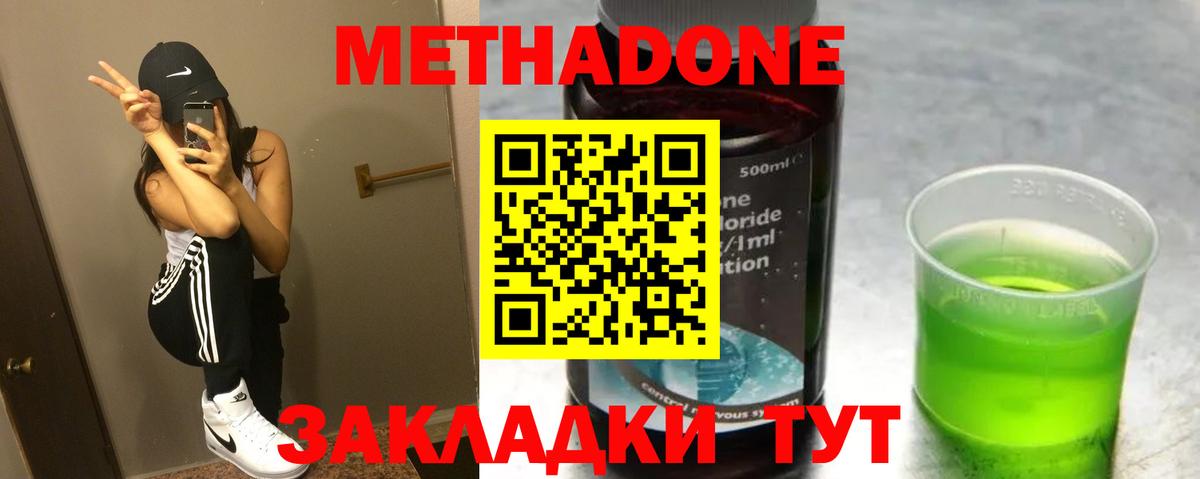   ТОР  Вход с VPN  МЕТАДОН methadone  Арсеньев  Метадон мёд 